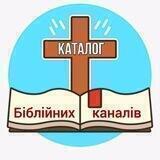 Каталог Біблійних каналів