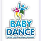 BabyDance / Школа танца