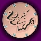 ۿـ๋͜͡‏ٰ̲ـِـۿہم͜ـ๋͜͡‏ٰ̲ـِـسـ๋͜͡‏ٰ̲ـِـآت͜ـ๋͜͡‏ٰ̲ـِـ م͜ـ๋͜͡‏ٰ̲ـِـجـ๋͜͡‏ٰ̲ـِـرﯛ̲୭ح