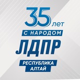 ЛДПР Республика Алтай