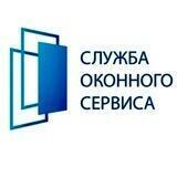 Компания Служба Оконного Сервиса 🆘