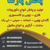 تولید وپخش پارسا
