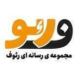 مجموعۀ رسانه‌ای رئوف
