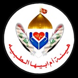هيئة أم أبيها الطبية