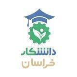 دانشکار خراسان