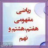ریاضی مفهومی(ریاضی و هوش)