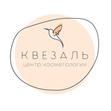 Центр Косметологии «Квезаль»