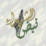 نبض الشهداء