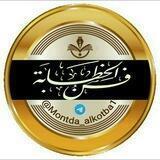🕌فَـنَ الْخُطَـــــابْةَ🕌