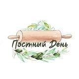 Постный день