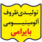 تولید و پخش ظروف روحی و آلومینیوم آراد بایرامی