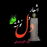 🕊مجمــوعه ی اشعارو دلنوشــته های بانــو اکـرمــ نــورانــی