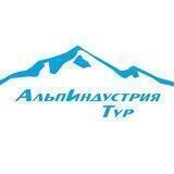 АльпИндустрия Тур