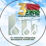 ЖКХ Минск Официально