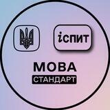 Національна комісія зі стандартів державної мови