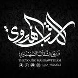فريق الشاب المهدوي³¹³