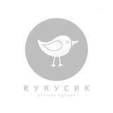 Детская одежда Кукусик