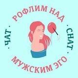 РНМЭ - ЧАТ