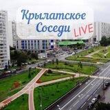 Крылатское/Соседи