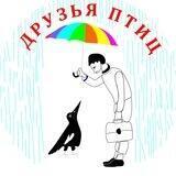 Друзья Птиц/Птицы Узбекистана