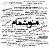 منو پشمام