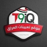موقع تعيينات العراق