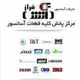بازرگانی دانش فراز