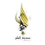 مدينة العلم