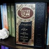 موطأ رواية يحيى بن يحيى