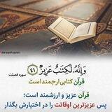 تلاوت های خاشعانه ازقاریان معروف