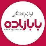 لوازم خانگی بابازاده