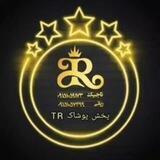 کانال همکاری پخش T.R( ربانی )