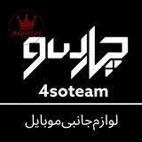 🥇پخش‌لوازم‌جانبی"چارسو"🥇