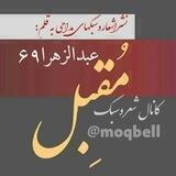 شعروسبک♚مُقبِل♚