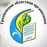 Гродненщина.Образование.Профсоюз