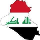 #نــيــوزالــعــراق_ والعالم 🇮🇶
