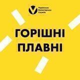 Горішні Плавні | Українська Волонтерська Служба