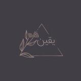 يـقيّن🤍🌿.