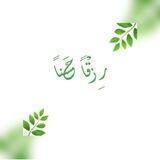 رِزْقًا حَسَنًا 🍃