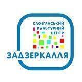 СКЦ "Задзеркалля"