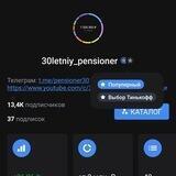 Отчёты. 30-летний пенсионер.