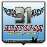 БЕЛГОРОД - 31 | ЧП | НОВОСТИ |