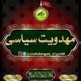🔸مهدویت سیاسی🔸