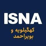 ایسنا کهگیلویه و بویراحمد