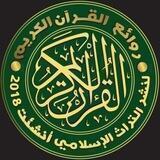 روائع القرآن الكريم
