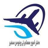 ونوس سفیر , ثبت نام لاتاری