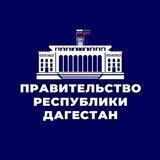 Правительство Дагестана