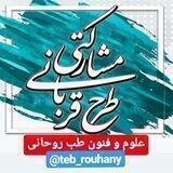 طرح اطعام نیازمندان(طب روحانی)