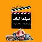 سینما کتاب
