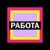 Легион (Вакансии, Работа)